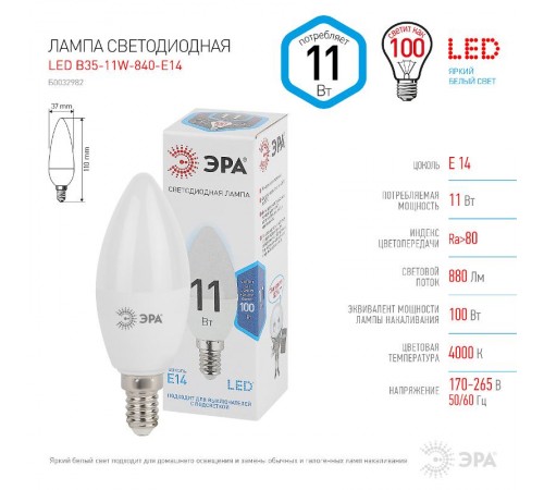 Лампа светодиодная LED 11Вт Е14 4000К СТАНДАРТ smd B35-11w-840-E14  Б0032982  ЭРА