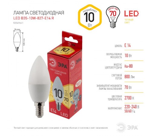 Лампа светодиодная LED B35-10W-827-E14 R (диод, свеча, 10Вт, тепл, E14) (10/100/3500)  Б0049641  ЭРА