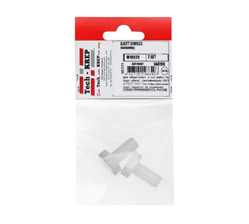Болт DIN933 М10х20 полиамид (2 шт)- пакет ( 0,011 кг)  144198  Tech-KREP