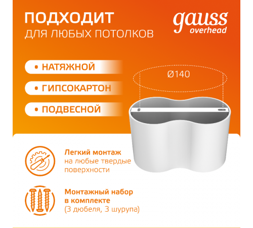 Светильник светодиодный накладной HD032 24W (белый/белый) 3000K 180x100*100мм  HD032  Gauss