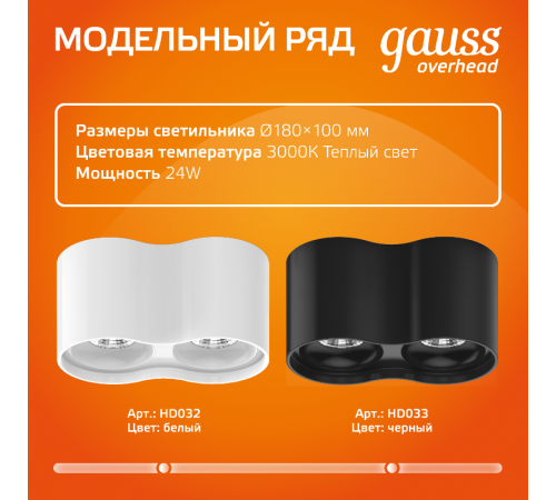 Светильник светодиодный накладной HD032 24W (белый/белый) 3000K 180x100*100мм  HD032  Gauss