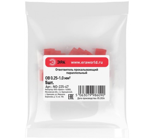 Ответвитель прокалывающий ЭРА NO-225-47 ОВ-1 (0.25-1.0 мм2) параллельный (упаковка 5 шт.)   Б0063385  ЭРА