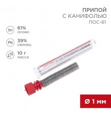 Припой с канифолью 10 гр. 1.0 мм (Sn60 Pb40 Flux 2.2%)   09-3101  REXANT