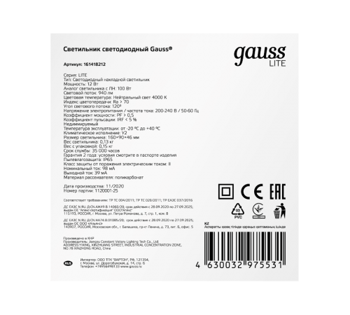 Светильник светодиодный пылевлагозащищенный для ЖКХ ECO IP65 198*96*53 12W 940lm 4000K овал 1/40  161418212  Gauss