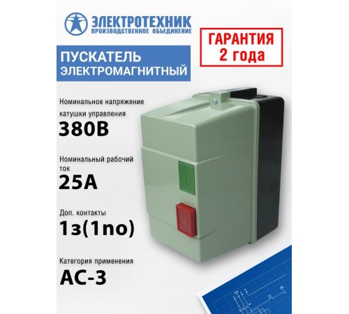 ПМЛ-2220 УХЛ4 Б, 380В/50Гц, 1з, 25А, нереверсивный, с реле РТЛ-1022-2 17-25А из пластика IP54, с кнопками ПУСК + СТОП, пускатель электромагнитный  ET
