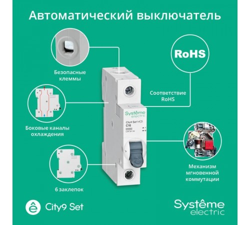 Выключатель автоматический однополюсный 16А С 4.5kA City9  C9F34116  SE