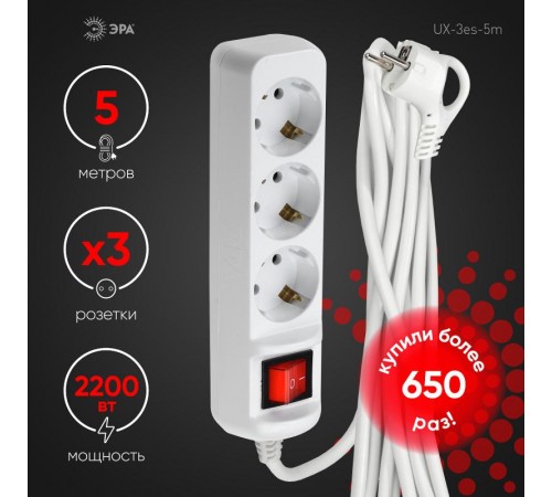 Удлинитель UX-3es-5m c заземлением, 3x0,75мм2, c выкл. 3гн, 5м  Б0035755  ЭРА