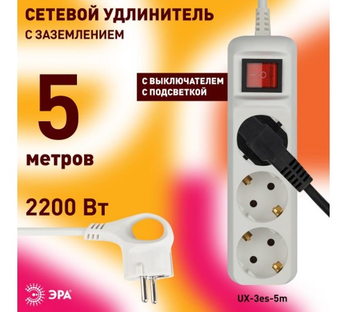 Удлинитель UX-3es-5m c заземлением, 3x0,75мм2, c выкл. 3гн, 5м  Б0035755  ЭРА