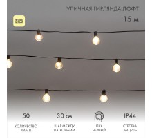 Уличная Лофт гирлянда 15м, черный ПВХ, шаг 30см, 50 прозрачных ламп, цвет Теплый Белый, шнур 1,5м, IP44  331-359  NEON-NIGHT