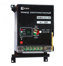 Электропривод к ВА-99С CD/2-250  mccb99c-a-20  EKF