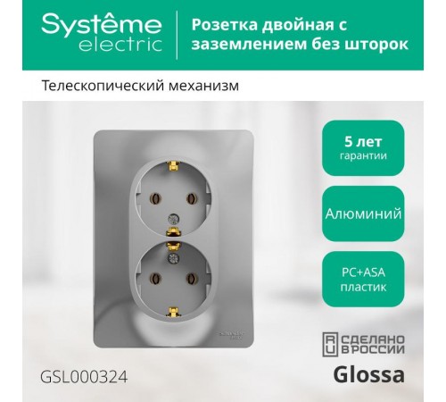 Glossa Алюминий Розетка 2-я с заземлением (в сборе с рамкой)  GSL000324  SE
