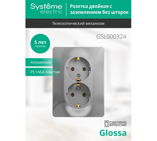 Glossa Алюминий Розетка 2-я с заземлением (в сборе с рамкой)  GSL000324  SE