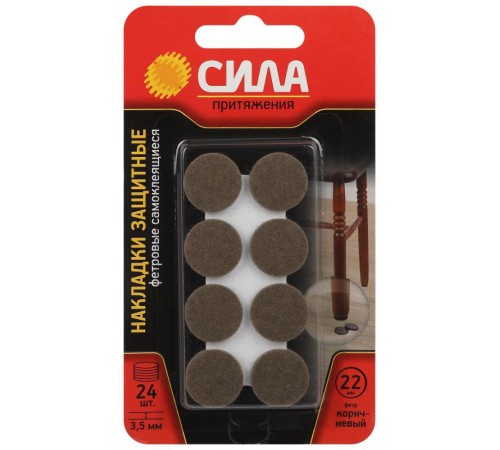 Накладки СИЛА SFELT-22D защитные фетровые самоклеящиеся круглые D22 мм 24 шт   Б0062754  СИЛА