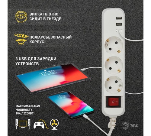 Удлинитель электрический  U-3es-1,5m-USB c заземлением с выключателем 3 розетки + 3xUSBA 1,5м 10А   Б0052900  ЭРА