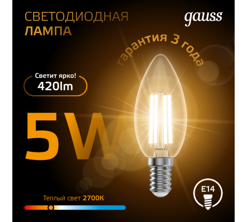 Лампа светодиодная LED 5Вт E14 220В 2700К свеча  103801105  Gauss