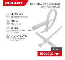 Хомут-стяжкa нейлоновая с крепежным пистоном 150x8,0 мм, 8,0 мм, белая, упаковка 50 шт.  07-0176  REXANT