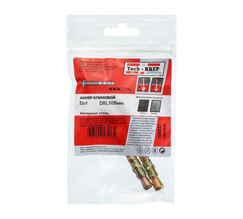 Анкер клиновой 8х105 (2 шт) - пакет ( 0,082 кг)  108037  Tech-KREP