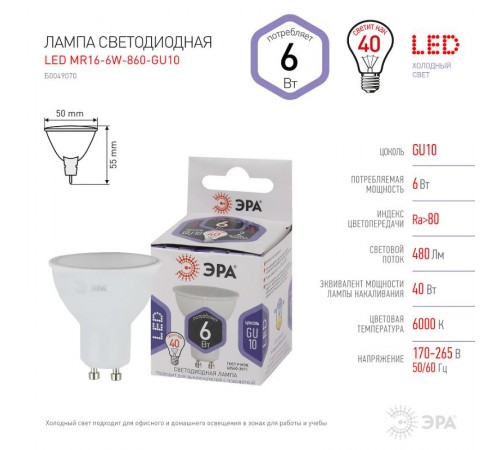 Лампа светодиодная LED MR16-6W-860-GU10 (диод, софит, 6Вт, холод, GU10) (10/100/4800)  Б0049070  ЭРА