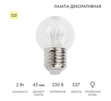Лампа шар e27 6 LED  45мм - ТЕПЛЫЙ БЕЛЫЙ, прозрачная колба, эффект лампы накаливания  405-126  NEON-NIGHT