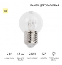 Лампа шар e27 6 LED  45мм - ТЕПЛЫЙ БЕЛЫЙ, прозрачная колба, эффект лампы накаливания  405-126  NEON-NIGHT