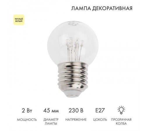 Лампа шар e27 6 LED  45мм - ТЕПЛЫЙ БЕЛЫЙ, прозрачная колба, эффект лампы накаливания  405-126  NEON-NIGHT