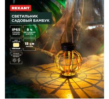 Светильник садовый Бамбук, 18см, 3000К, встроенный аккумулятор, солнечная панель, коллекция Бали  602-2408  REXANT