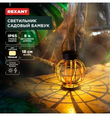 Светильник садовый Бамбук, 18см, 3000К, встроенный аккумулятор, солнечная панель, коллекция Бали  602-2408  REXANT