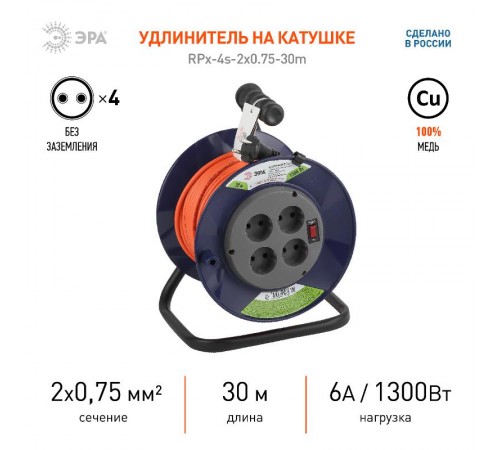 Удлинитель силовой ЭРА RPx-4s-2x0.75-30m на п. катушке б/з 4 гн 30м ПВС 2х0.75  Б0043048  ЭРА