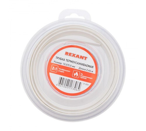 Трубка термоусаживаемая 10,0/5,0 мм белая, ролик 2,44 м  29-0051  REXANT