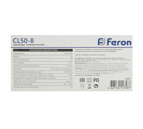 Гирлянда CL50-8 Белт-лайт 230V черный IP65 8м  29883  Feron