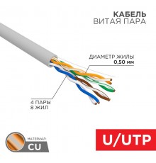 Кабель UTP 4PR 24AWG, CU (медь), CAT5e, 100 МГц, PVC, серый, бухта 100 м  01-0043-100  REXANT