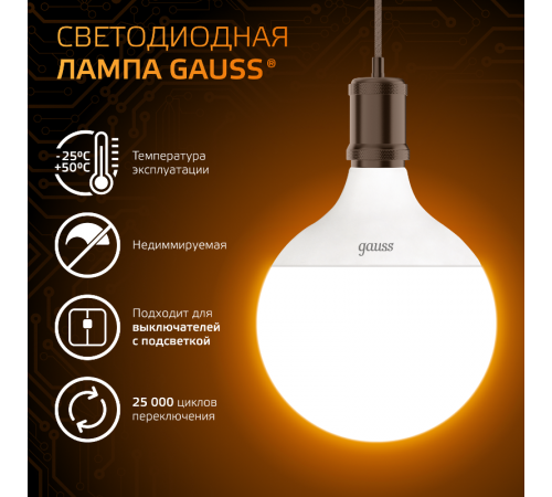 Лампа светодиодная Black LED G125 E27 22W 1780lm 3000K  105102122  Gauss