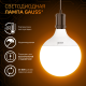 Лампа светодиодная Black LED G125 E27 22W 1780lm 3000K  105102122  Gauss
