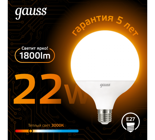 Лампа светодиодная Black LED G125 E27 22W 1780lm 3000K  105102122  Gauss