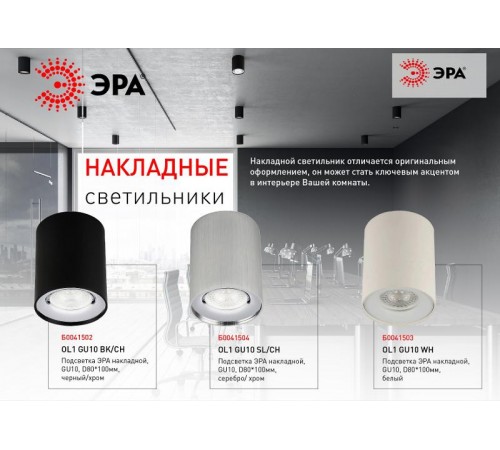 Светильник трековый OL1 GU10 WH накладной, GU10, D80*100мм, белый  Б0041503  ЭРА