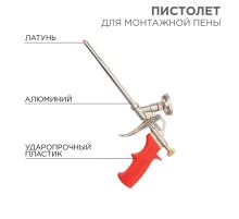 Пистолет для монтажной пены  12-7305  REXANT