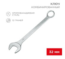 Ключ комбинированный 32 мм  12-5818  REXANT