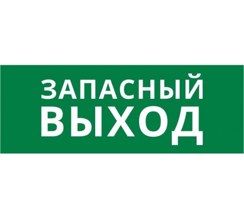 Пиктограмма ДСО-IP20 "Запасный выход"  60429DEK  DEKraft