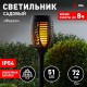 Cветильник садовый декоративный Факел на солнечной батарее, ERASF012-35 72 см  Б0044243  ЭРА