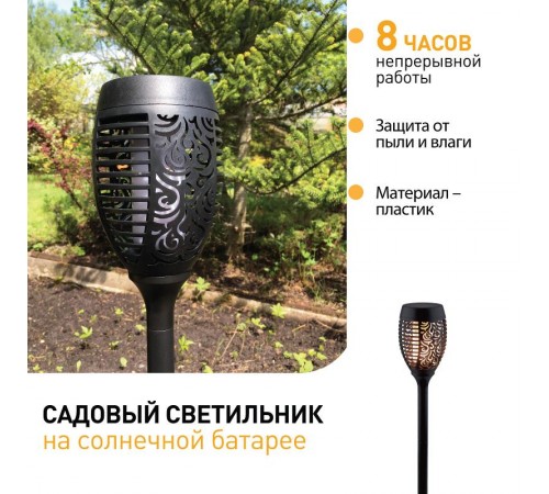 Cветильник садовый декоративный Факел на солнечной батарее, ERASF012-35 72 см  Б0044243  ЭРА