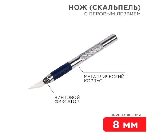 Нож с перовым лезвием (скальпель)  12-4909  REXANT