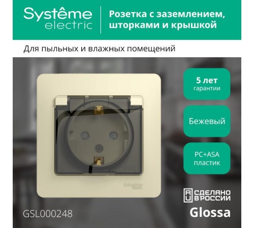 Glossa Бежевый Розетка с заземлением со шторками с крышкой, IP44 (в сборе с рамкой)  GSL000248  SE
