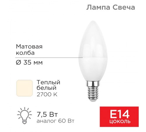 Лампа светодиодная Свеча (CN) 7,5 Вт E14 713 лм 2700 K теплый свет  604-017  Rexant