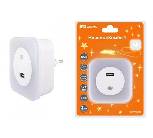 Ночник "Комбо 1", 8LED, 66 лм/Вт, дат. освещ., USB-разъем, 220 В  SQ0357-0027  TDM