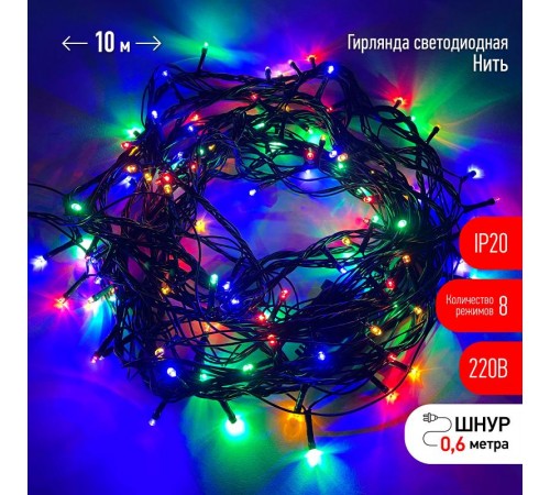 Гирлянда светодиодная  Нить 10 м мультиколор 8 режимов, 220V,  ENIN-10M   IP20 (60/720)  Б0041893  ЭРА