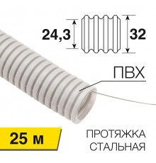 Труба гофрированная из ПВХ с зондом 32 мм (бухта 25 м/уп.)  28-0032-2  REXANT