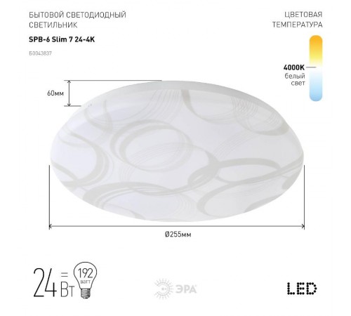 Светильник светодиодный декоративный бытовой (SPB-6) SPB-6 "Slim 7" 24-4K  Б0043837  ЭРА