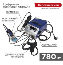Паяльная станция (паяльник + фен + демонт. паяльник), модель R048K, цифровая, 200-480°C, LED дисплей  12-0736  REXANT