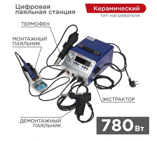 Паяльная станция (паяльник + фен + демонт. паяльник), модель R048K, цифровая, 200-480°C, LED дисплей  12-0736  REXANT