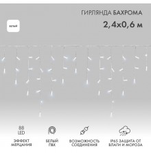 Гирлянда Айсикл (бахрома) светодиодный, 2,4х0,6м, эффект мерцания, белый провод, 230 В, диоды БЕЛЫЕ, 88 LED  255-036  NEON-NIGHT